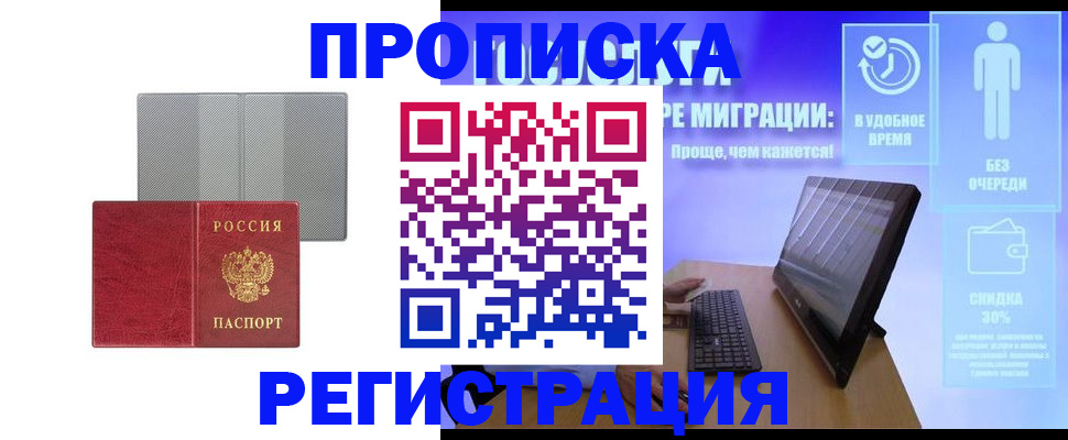 временная регистрация законно в Тарко-Сале